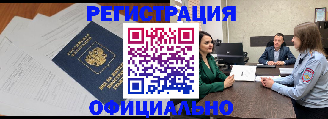 регистрация в Дзержинске