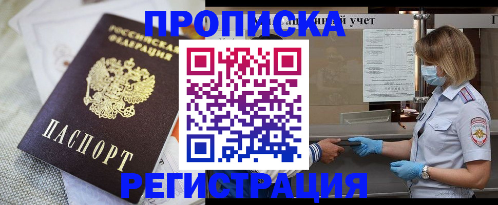 прописка иностранных граждан в Дзержинске