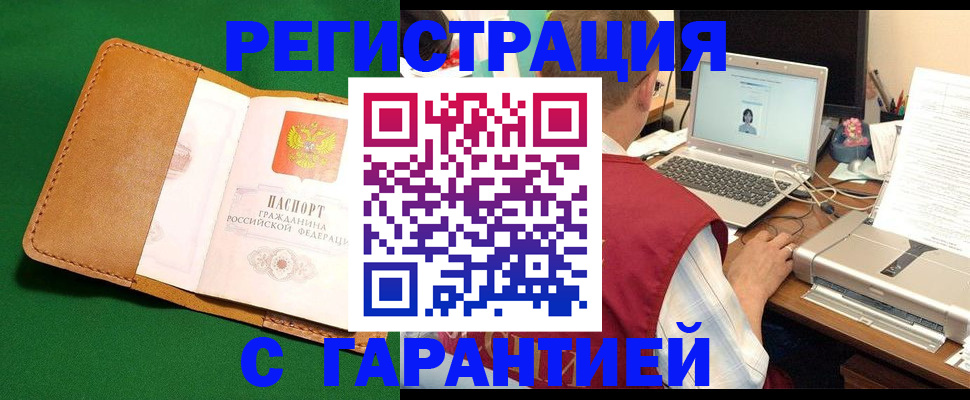 временная регистрация надежно в Дзержинске