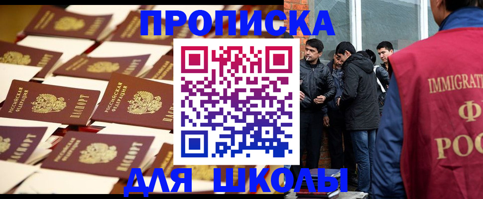 прописка ребенка в Дзержинске