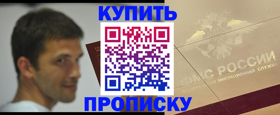 пропишу в квартире в Дзержинске