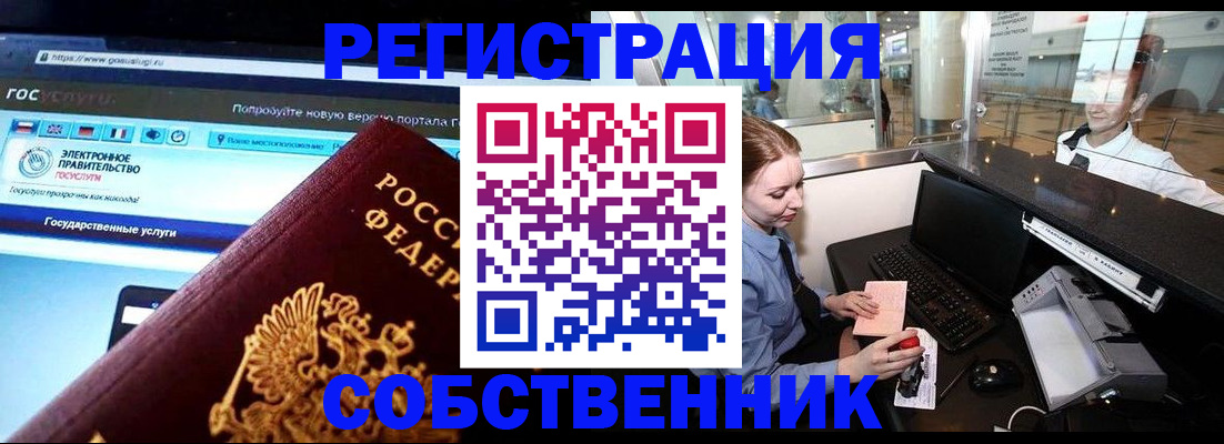 миграционный учет в Дзержинске