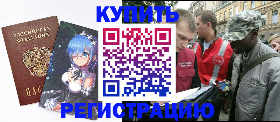 временная регистрация недорого в Дзержинске